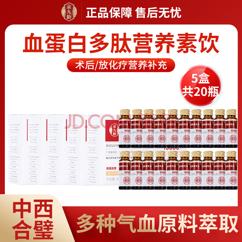 京九龄血蛋白肽营养素饮品产品图